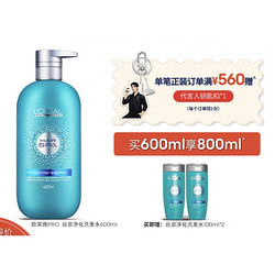 L'OREAL PARIS 巴黎欧莱雅 L‘OREAL PARIS 巴黎欧莱雅 沙龙专属丝泉净化洗发水 600ml