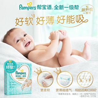 帮宝适（Pampers）一级帮 清新帮 超薄透气成长裤体验装系列 L3片