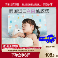 罗莱生活 LUOLAI儿童乳胶枕头宝宝护颈椎枕芯助睡眠天然乳胶3岁6岁以上