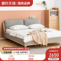 源氏木语北欧布艺床橡木简约全实木软包床