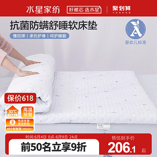 MERCURY 水星家纺 A类床垫抗菌防螨儿童软床护垫宿舍单人床褥垫子23新品
