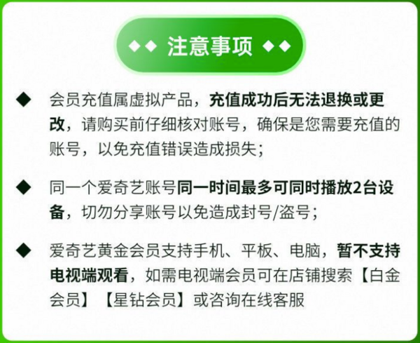 iQIYI 爱奇艺 黄金VIP会员年卡