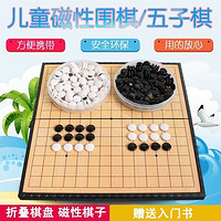 磁性围棋五子棋儿童学生成人益智游戏折叠棋盘送象棋磁石黑白棋子