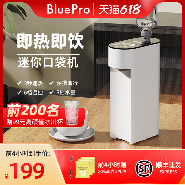 Blue Pro 博乐宝 BluePro博乐宝即热式小型饮水机速热饮水机M16