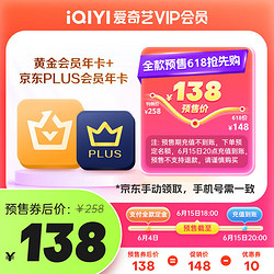 iQIYI 爱奇艺 黄金VIP会员年卡+京东plus年卡