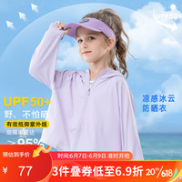 女童防晒衣儿童凉感轻薄皮肤衣 紫色 110