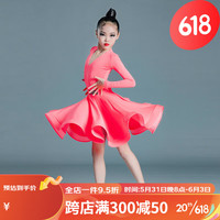 雅尔索拉丁舞比赛服装女童大裙摆儿童蹈服装考级比赛训练服少儿拉丁练功 荧光玫红色分体长袖套装 130cm