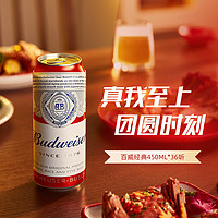 Budweiser 百威 红罐经典啤酒450ml*18听*2箱畅享装红色罐装熟啤酒