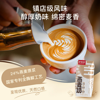 HONlife 好麦多 0乳糖燕麦奶200ml*10瓶植物奶高钙0添加蔗糖咖啡伴侣拿铁