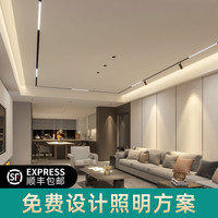 磁吸轨道灯无主灯客厅卧室照明设计明装嵌入式泛光灯线条灯导轨灯