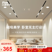 三雄极光无主灯磁吸轨道灯嵌入式明装家用线形灯客厅卧室暗藏照明
