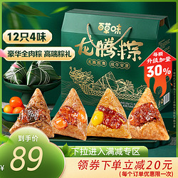 Be&Cheery 百草味 新品百草味龍騰粽子禮盒1560g鮮大肉雙蛋黃牛肝菌端午送禮嘉興特產