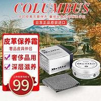 COLUMBUS 哥伦布斯 日本进口皮革护理剂 真皮衣皮具夹克皮包皮鞋油 皮沙发保养清洁剂 奢侈品皮革保养霜