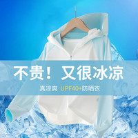 优优1点(Yoyo one)女童专业防晒衣UPF40+中大童夏季冰丝透气外套儿童防紫外线皮肤衣 蓝色 120