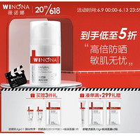 WINONA 薇诺娜 清透防晒霜 SPF50+ PA+++ 50g（赠 极润保湿面膜1片+同款5g*2)