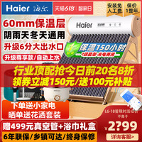 海尔太阳能热水器家用一体式自动上水光电两用热水器全套农村新型