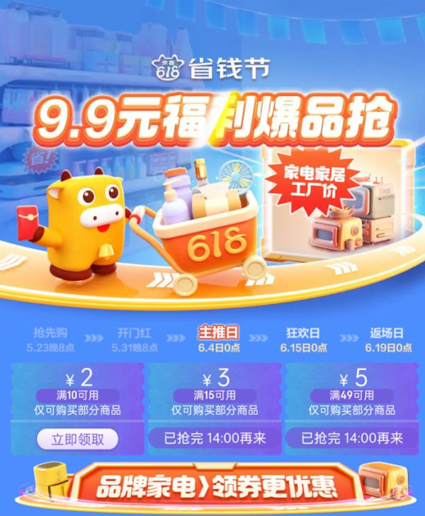 京喜小程序 618省钱节 领10-2/15-3/49-5元优惠券