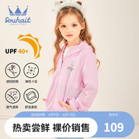 水孩儿(SOUHAIT)童装女童外套防晒衣夏新款儿童中大童宝宝遮阳衣皮肤衣外套百搭潮 藕荷色 140