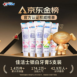 Crest 佳洁士 香氛锁白牙膏 120g*5