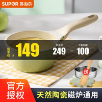 SUPOR 苏泊尔 奶锅汤锅宝宝婴儿辅食锅陶瓷锅熬粥锅煮粥热牛奶电磁炉燃气灶通用 直径16cm 陶晶奶锅