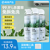 网易严选空调清洁剂泡沫涤尘清洗空调家用挂机除臭去异味清洁挡板 日照森林 1000ml