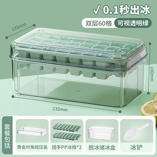 PAKCHOICE冰块模具食品级冰格制冰模具冰块神器冰盒储存盒按压冰盒 缤纷绿-送冰铲
