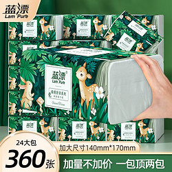 Lam Pure 蓝漂 抽纸整箱压花纸巾 抽纸24包360张整箱