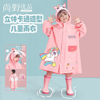 尚野优品儿童雨衣男女宝宝大帽檐防水雨披带书包位幼儿园学生上学户外雨具 F22梦幻独角兽-升级拉链+高领 S码-80-95CM