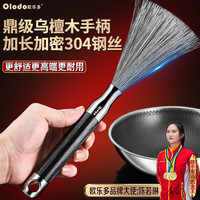 欧乐多（Olodo）德国 锅刷304不锈钢刷锅神器洗锅刷子家用洗碗专用不伤锅清洁刷具 鼎级304锅刷乌檀木柄