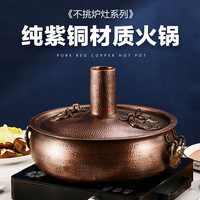 隆顺铜艺铜火锅加厚纯紫铜复底电磁炉燃气通用平底涮肉锅30cm 30cm复古