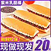 长条紫米奶酪棒夹心紫米面包整箱早餐速食健康小零食休闲食品小吃