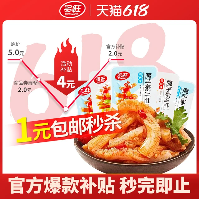 多旺香辣魔芋爽火锅素毛肚10包零食小吃