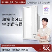 奥普 AUPU浴霸灯语音风暖集成吊顶浴室卫生间取暖排气扇照明一体机S368 S368一厨一卫+赠运费险+送顺丰包邮+全国联保