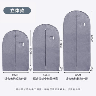 百草园衣服防尘罩羽绒服大衣西服厚衣服挂衣袋外套防尘套防尘袋 立体款：60*90*9cm