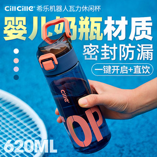 希乐（cille）水杯男女学生儿童夏季tritan大容量运动水壶杯DS-537-480奶白色