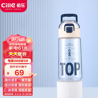 希乐（cille）水杯男女学生儿童夏季tritan大容量运动水壶杯DS-537-480奶白色