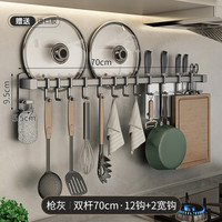 优勤(YOUQIN)枪灰厨房挂钩免打孔挂杆厨房置物架壁挂式排钩锅铲勺子刀架收纳架 加厚70双杆12钩-枪灰