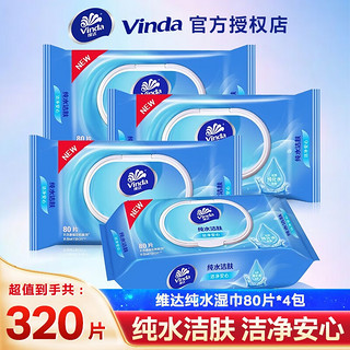 维达（Vinda）纯水湿巾大包洁阴私处清洁家庭实惠家用成人湿巾 4包320片（囤货装）