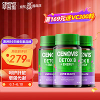 CENOVIS 萃益维 奶蓟草甲钴胺排毒护肝维B提升代谢 60粒/瓶*3瓶