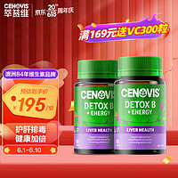 CENOVIS 萃益维 奶蓟草甲钴胺排毒护肝维B提升代谢 60粒/瓶*2瓶