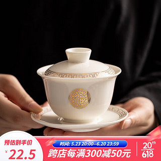 瓷牌茗茶具（cipaiming teaset）羊脂玉三才盖碗德化白瓷家用会客泡茶碗功夫茶具配件单个 羊脂玉瓷《金福》盖碗