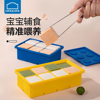 乐扣乐扣（LOCK&LOCK）冰块模具婴儿宝宝辅食盒可蒸煮大号家用冰格硅胶软冰盒冷冻格 蓝色