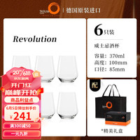 索雅特 stolzle德国进口水晶玻璃威士忌烈酒洋酒杯高档乔迁送礼酒具套装 革新370ML威士忌杯（6只装）