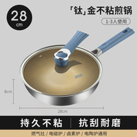 欧菲斯（OFEIS）炒锅钛锅不粘锅健康防粘家用燃气灶电磁炉通用炒菜锅 口径28CM+适用1-3人