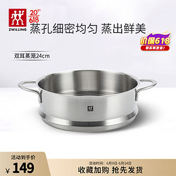 ZWILLING 双立人 不锈钢蒸笼蒸锅可用蒸屉蒸格蒸鱼蒸馒头包子家用厨具 双耳蒸笼24cm