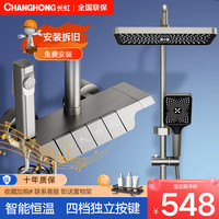 CHANGHONG淋浴花洒套装按键数显沐浴淋浴器增压花洒浴室家用喷头