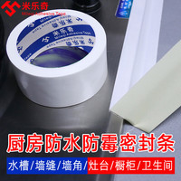 米乐奇厨房灶台防霉贴高粘度水槽缝隙美缝边马桶贴条墙角贴密封条 黑色-48mm宽*20米