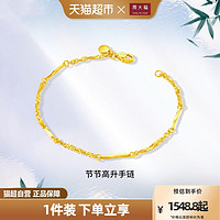 周大福 精致时尚节节高升时尚设计感竹节足金黄金手链计价EOF154