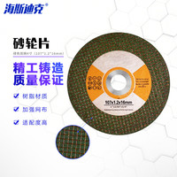 海斯迪克 砂轮片 角磨机切割片金属锯片gny-101 绿色双网4寸107*1.2*16mm