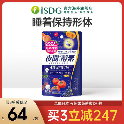 省82.33元】医食同源功能营养_ISDG 医食同源夜间果蔬酵素120粒多少钱